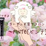 PINTE(ピンテ)